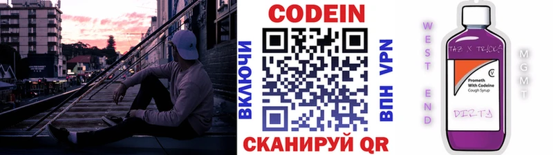 мега tor  Чулым  Кодеин напиток Lean (лин)  закладка 